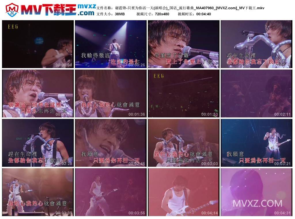 谢霆锋-只要为你活一天(演唱会)_国语_流行歌曲_MA407960